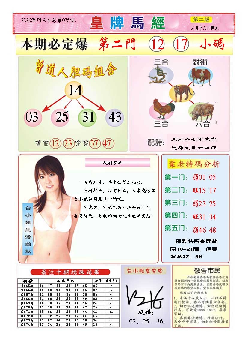 075期皇版马经B[图]