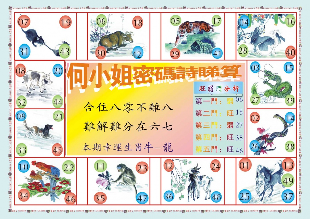 075期何小姐内部传真B[图]