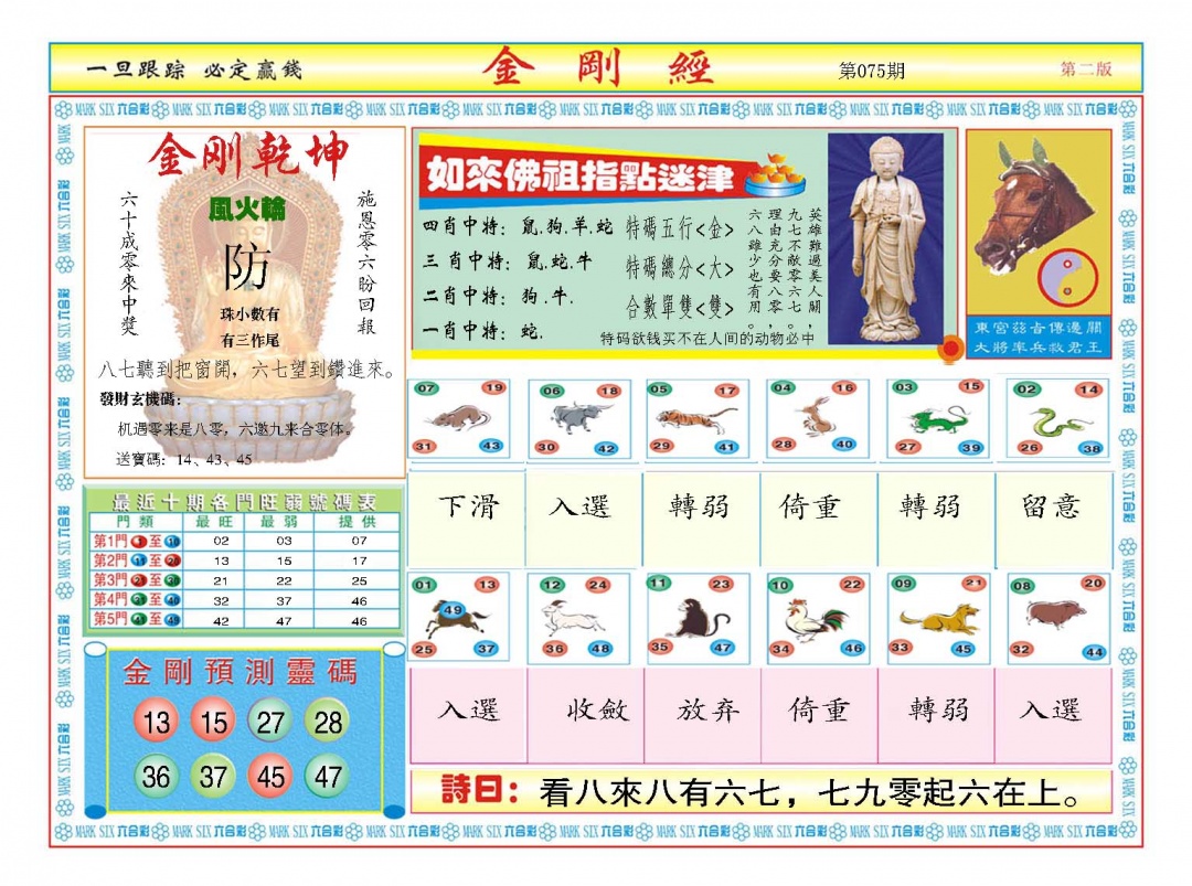 075期金刚经B[图]