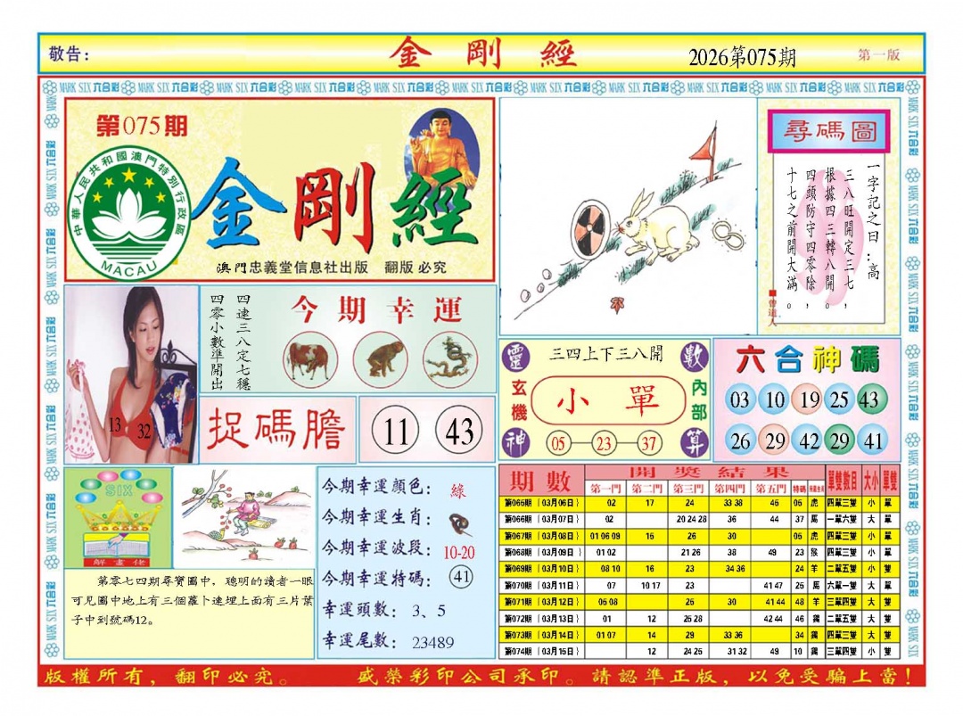 075期金刚经A[图]