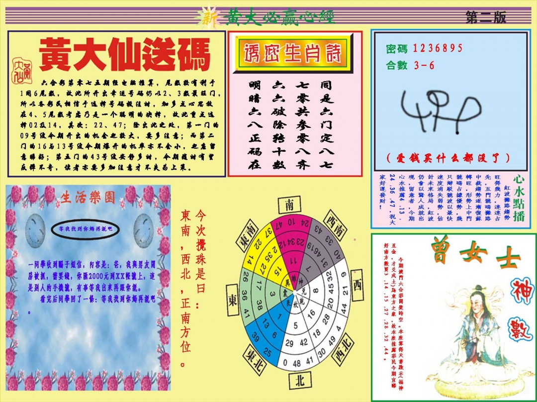 075期黄大仙必赢心经B[图]