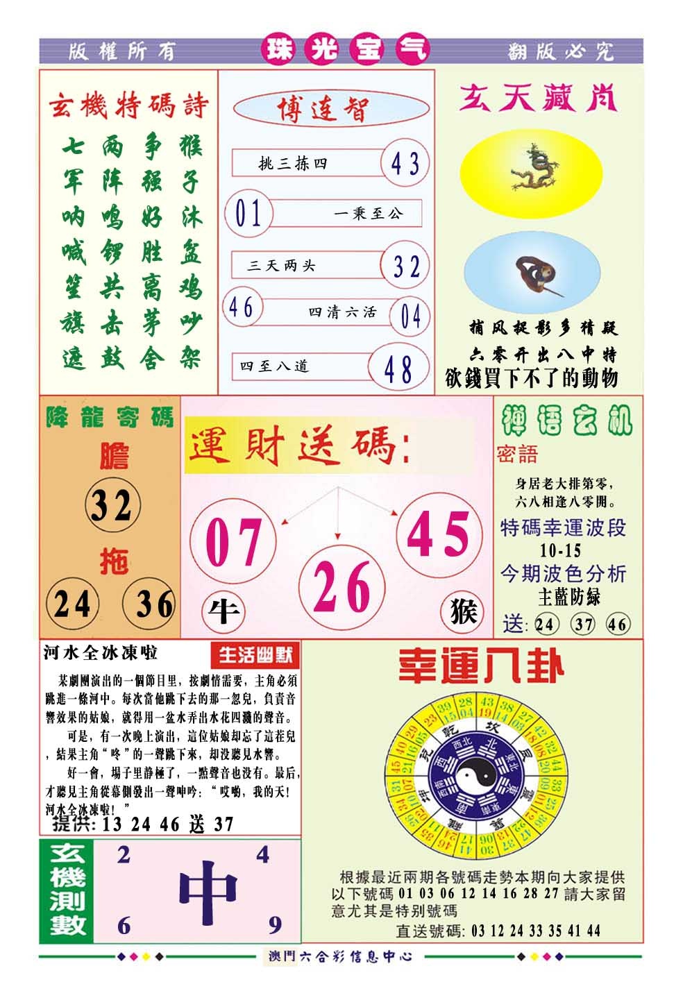 075期珠光宝气[图]